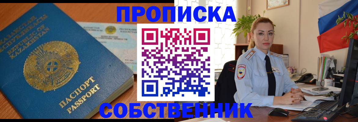 временная регистрация надежно в Алтайском крае