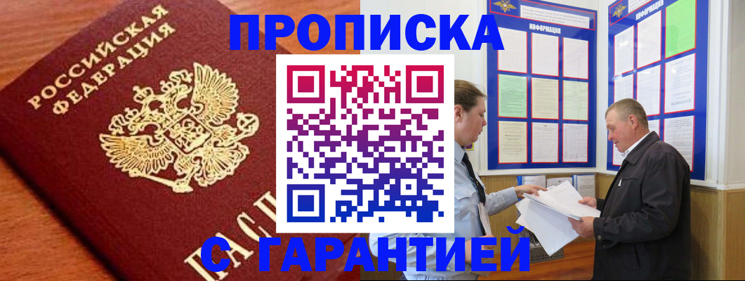 прописка для школы в Алтайском крае