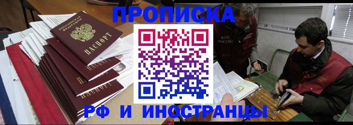прописка 2025 в Алтайском крае