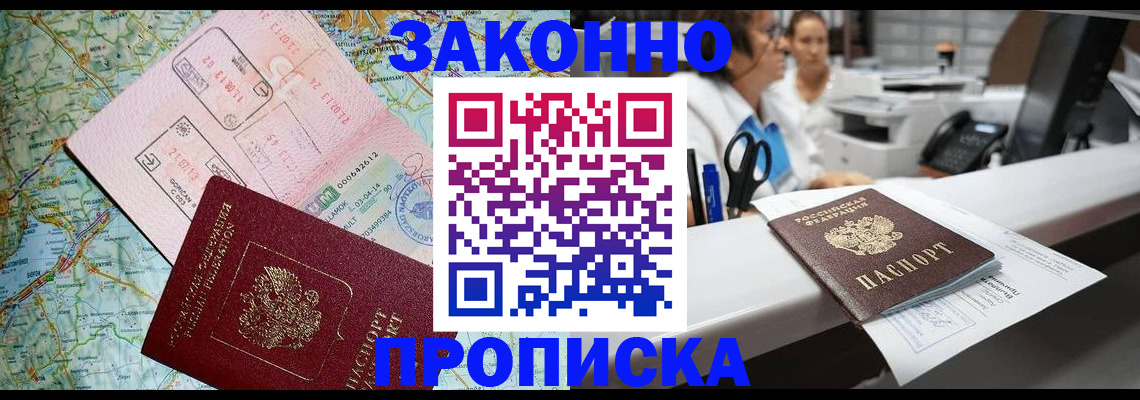 где прописаться в Алтайском крае
